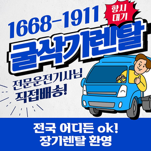 일산 굴삭기 렌탈 김포 인천 미니 굴착기