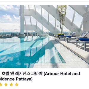 파타야호텔 양도 8/4 ~8~7