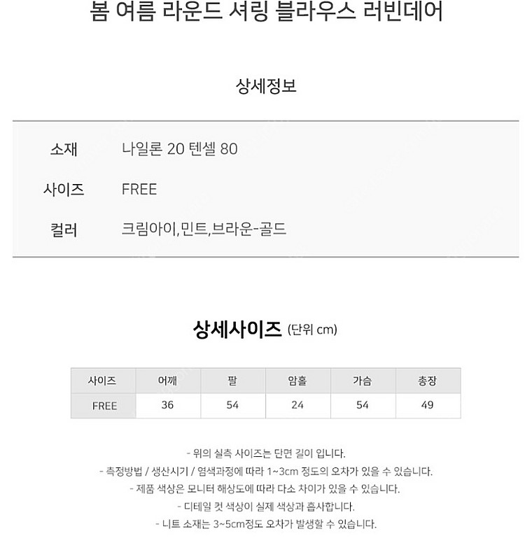 러빈데어 셔링 블라우스 브라운-골드, 민트--2