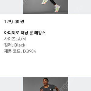 아디다스 아디제로 러닝상의.롱레깅스 팝니다