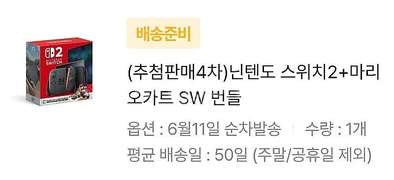 닌텐도 스위치2 마리오카트 월드 합본(노원구, 송파구)--0