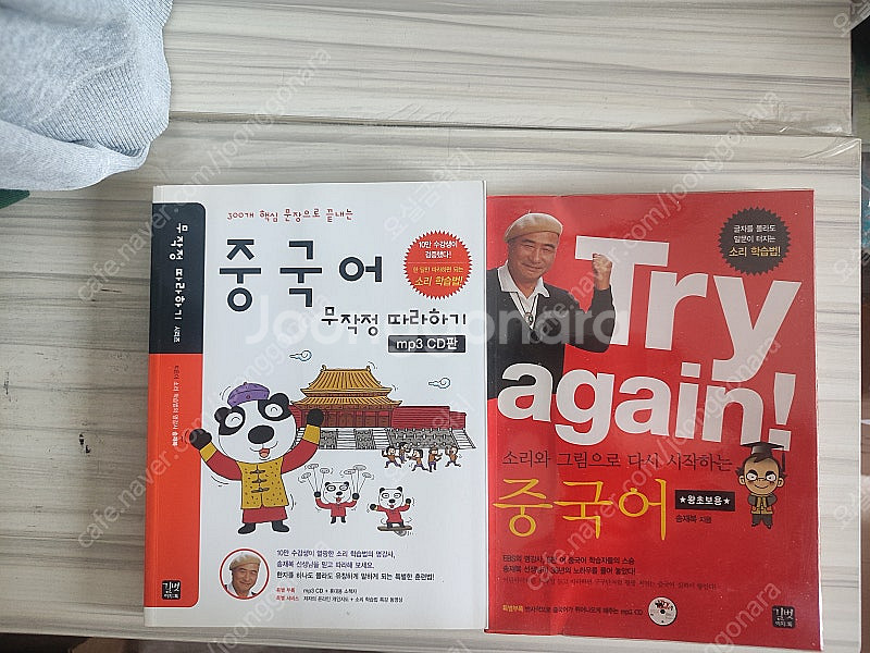 길벗 try again 중국어 , 중국어 무작정 따라하...--0