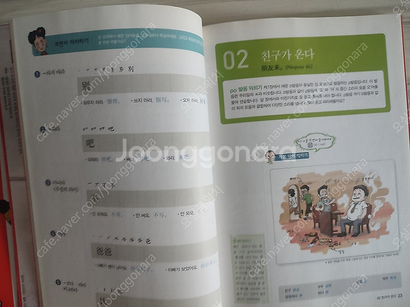 길벗 try again 중국어 , 중국어 무작정 따라하...--1