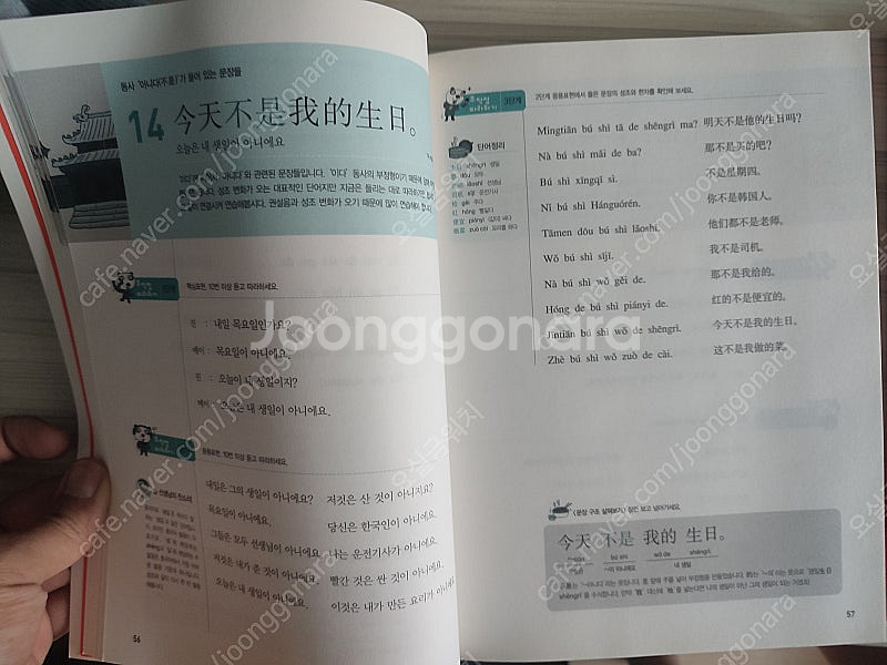 길벗 try again 중국어 , 중국어 무작정 따라하...--2