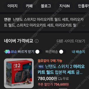 닌텐도 스위치2 마리오카트 월드 세트 (새상품) / 인천 송도 직거래