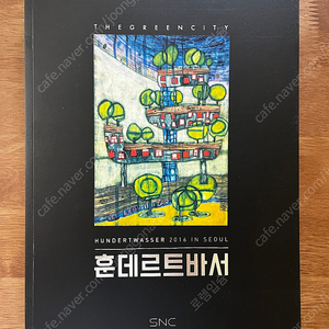 [전시도록] 닉나이트, 훈데바르트바서