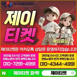 [매입]SK/KT/LG/휴대폰결제미납/핸드폰결제정책/정보/콘텐츠/이용료/상품권/신용카드/할부상품권/컬쳐랜드/스타벅스e카드/스벅/롯데백화점상품권현금화/신세계상품권현금화/알뜰폰/현금교