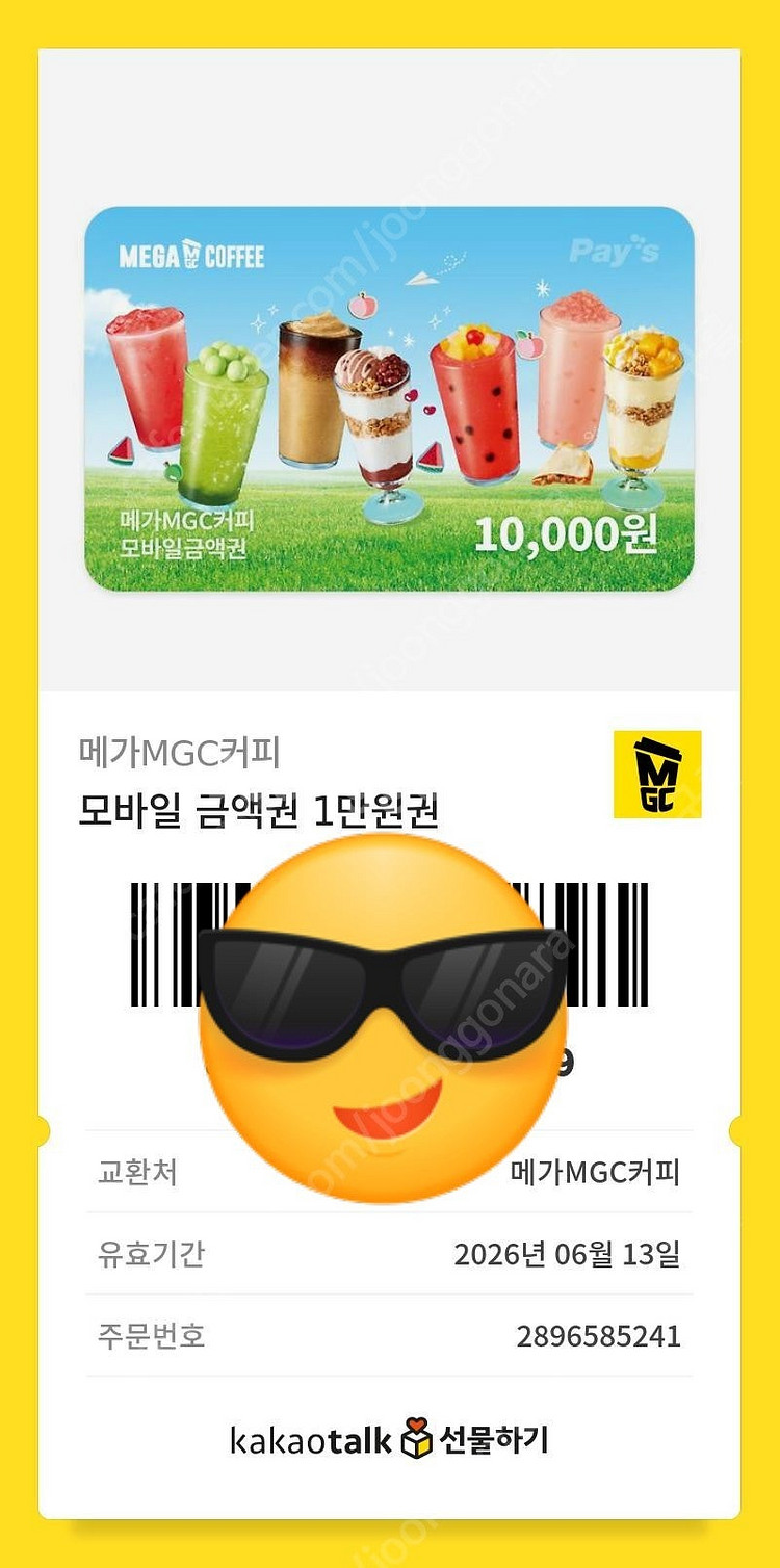메가커피 1만원권 쿠폰 판매해요--0