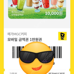 메가커피 1만원권 쿠폰 판매해요
