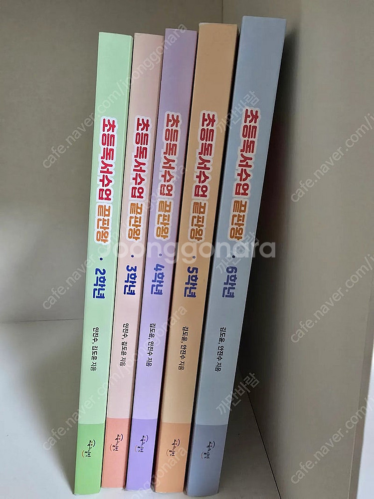 초등독서수업의끝판왕2~6학년 새상품 각6천원--0