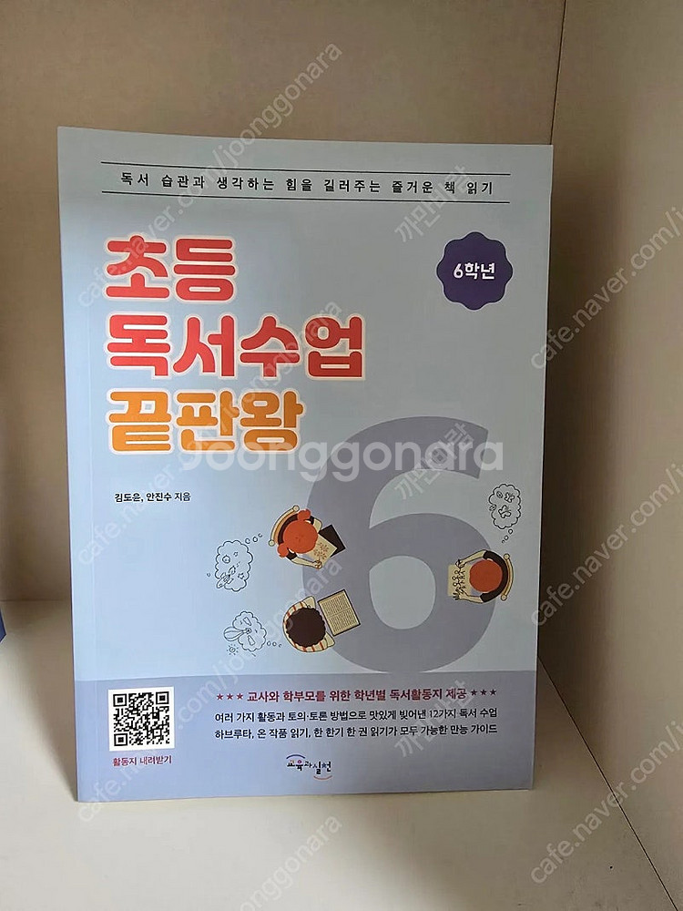 초등독서수업의끝판왕2~6학년 새상품 각6천원--1