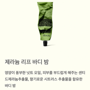[정품/새상품/네고가능] Aesop/이솝의 제라륨 리프 바디밤 100ml(포장박스/파우치 포함)