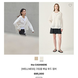 더캐시미어 [WELLNESS] 크링클 패널 후드 점퍼