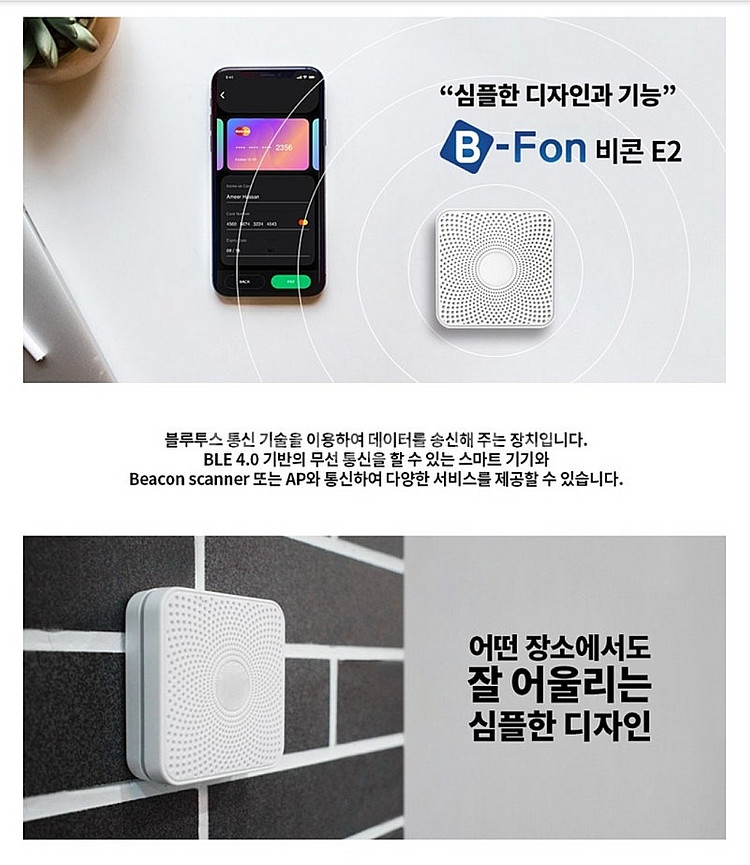 B-Fon 비콘 E2 판매합니다.--3