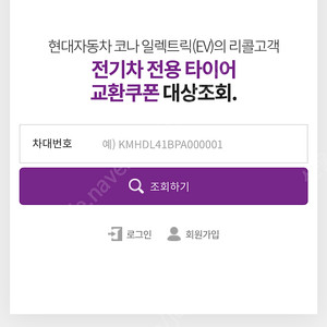 코나 타이어 쿠폰 215/55/17 ah8 두짝