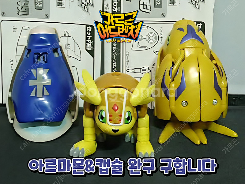 파워디지몬 캡슐진화 완구 구합니다 아르마몬--0