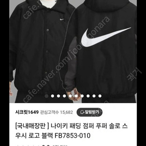 나이키 패딩 점퍼 후드 스우시 110 (XXL)