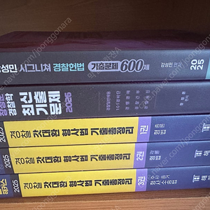 2025 경찰 최신 기출문제집 세트(갓대환, 강성민, 장정훈)