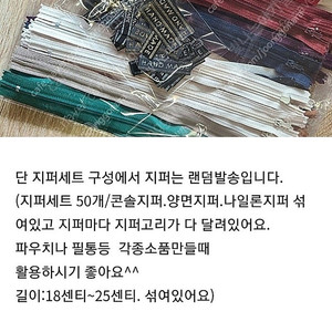 파우치용지퍼 홈패션지퍼 지퍼세트 라벨세트