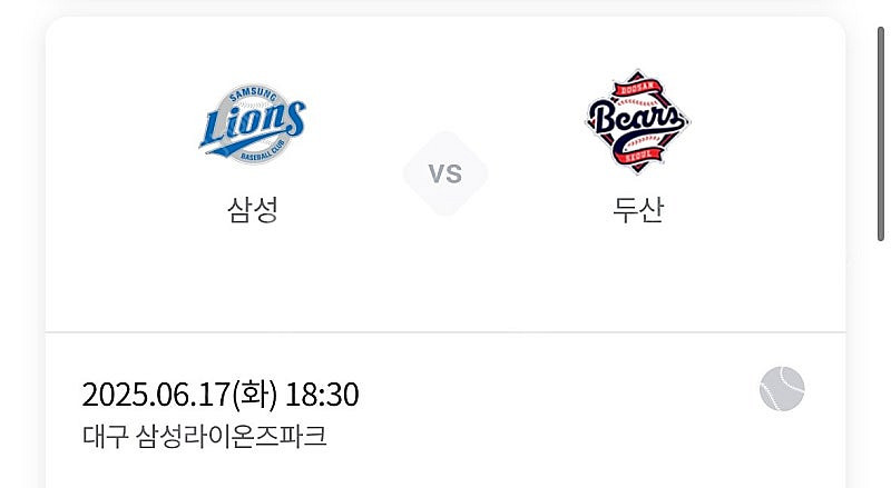 [6월 17일](화) 삼성 라이온즈 vs 두산 3루 S...--1