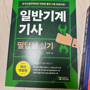 일반기계기사/ 기계직 공무원 기출