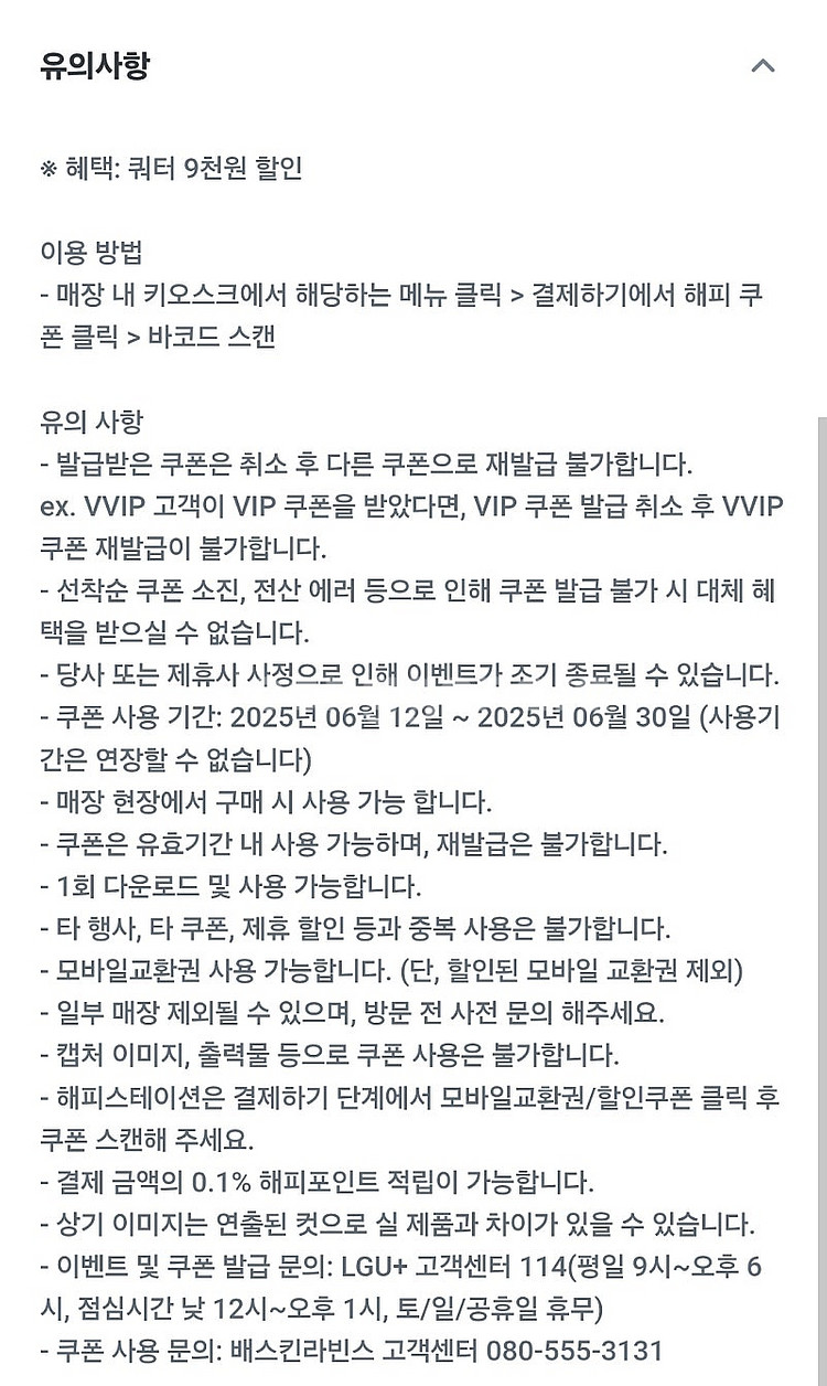 베스킨라빈스 쿼터 9천원 할인--0