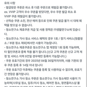 청소연구소 가사 2만원 할인