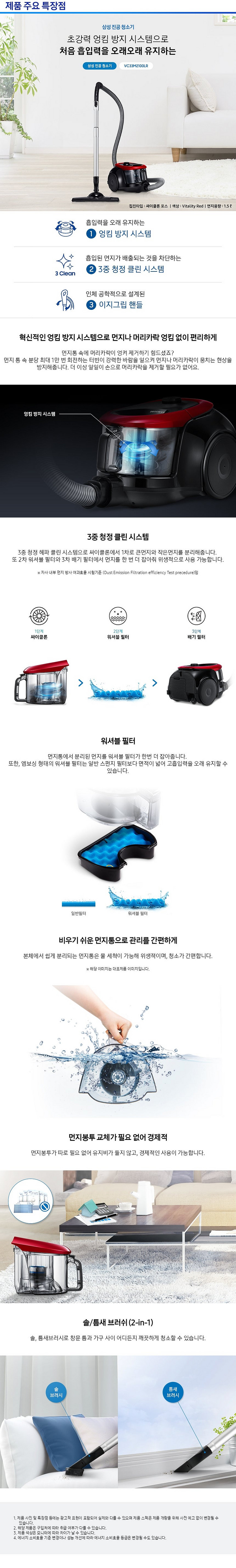 삼성 진공 청소기 파워모션 VC33M2100LR (박스...--1