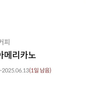 메가MGC 아메리카노 (HOT) 판매합니다 급처