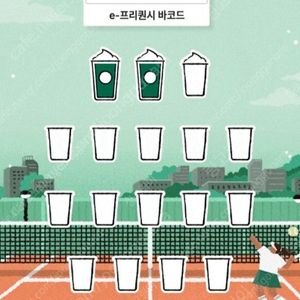 스타벅스 e-프리퀀시 미션 1개당 3300원에 판매