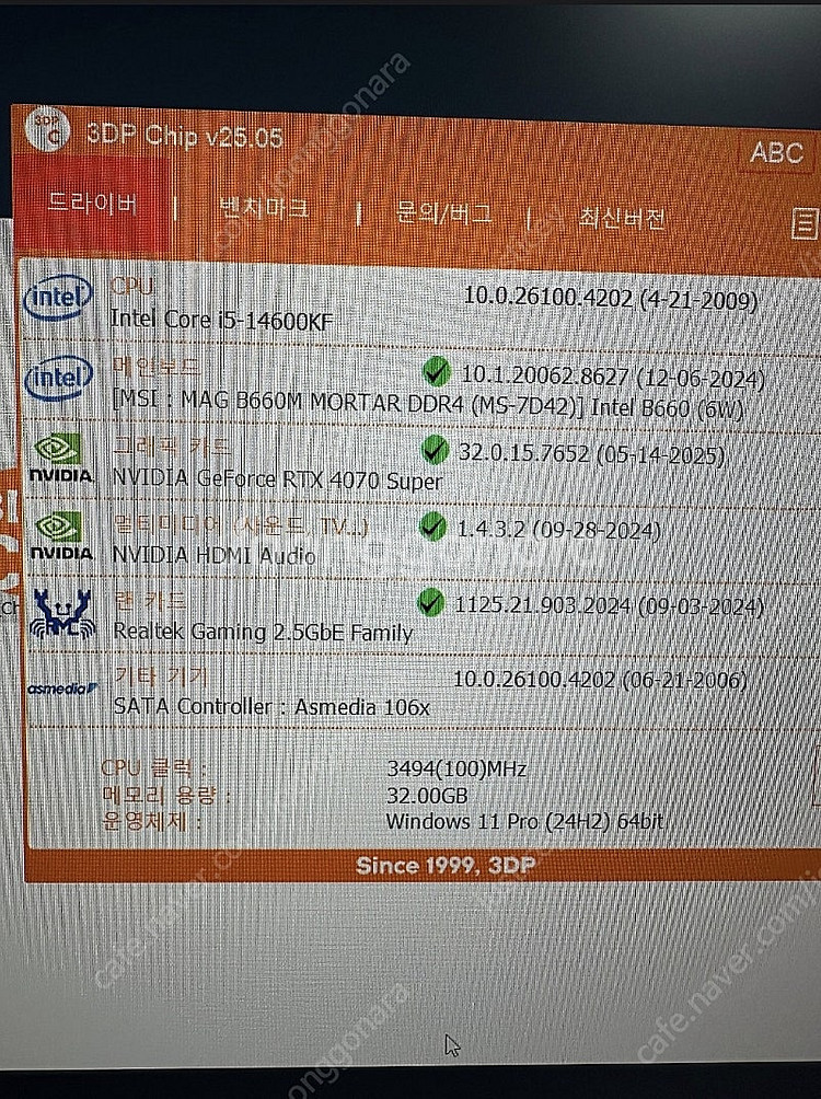 개인)14600kf RTX4070 SUPER 본체 판매...--3