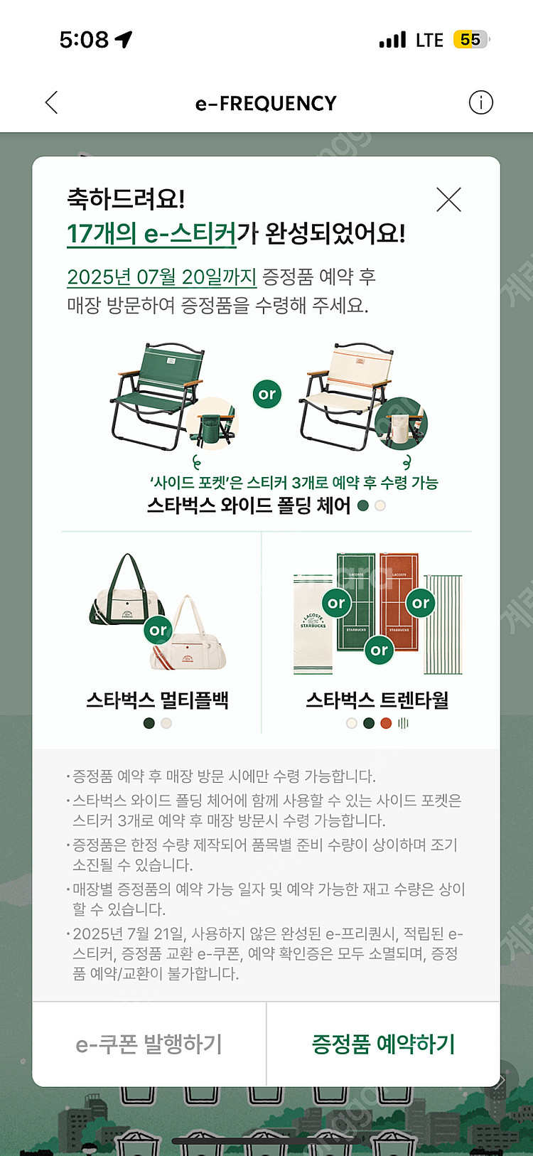 <최저가/빠른거래>스타벅스 프리퀀시 완성본 팝니다^^(...--0