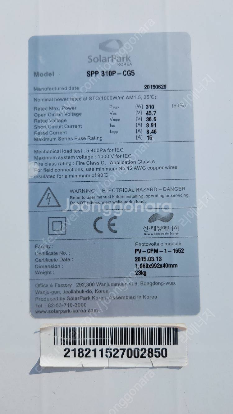 310와트 국산 중고 태양광패널 판매합니다.--2