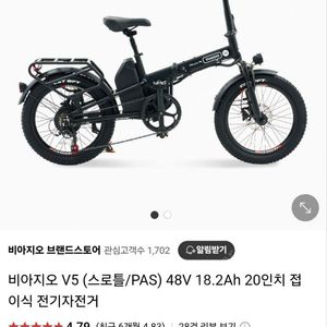 비아지오 V5 전기자전거 (새것,가져다드림