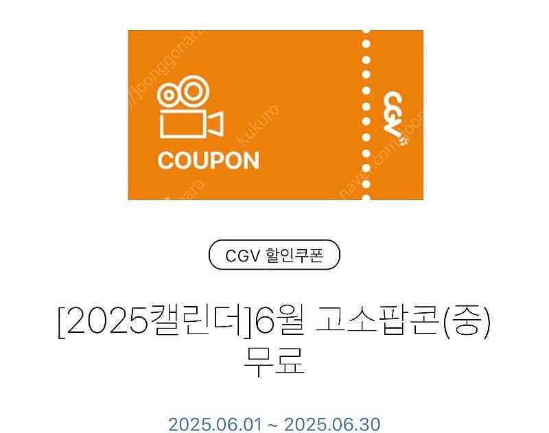 CGV 팝콘 m 교환권 판매--0
