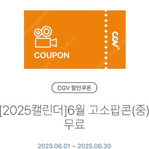 CGV 팝콘 m 교환권 판매