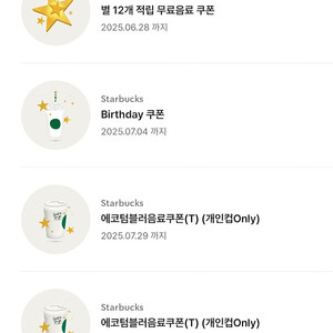 스타벅스 텀블러 음료 쿠폰 2장, 별쿠폰 1장, 생쿠1장 ​ 총 4장 일괄 18000원 입니다