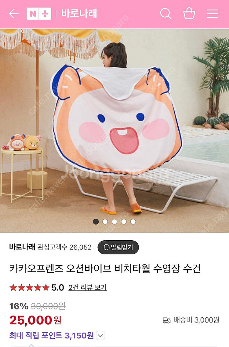 새상품 당일발송) 카카오프렌즈 어피치 비치타월 타올 오...--0