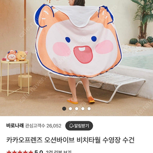 새상품 당일발송) 카카오프렌즈 어피치 비치타월 타올 오션바이브