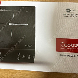 쿡셀 블랙큐브 인덕션 (새상품)