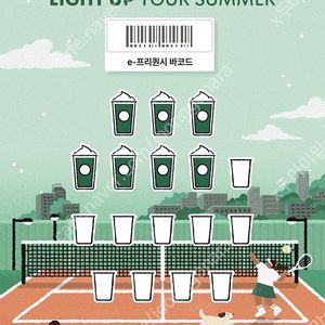스타벅스 프리퀀시 (저)미션1개 ️ (님)일반 2개 교환하실분