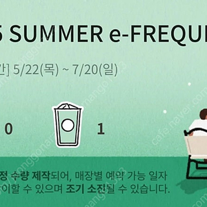 스타벅스 프리퀀시 일반1개 2,000원