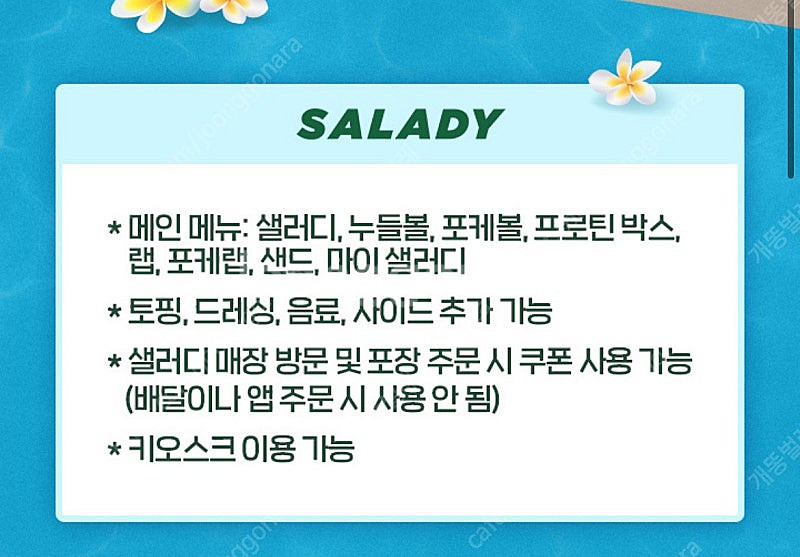 (각300원)샐러디 3500원 할인쿠폰, cgv T d...--1