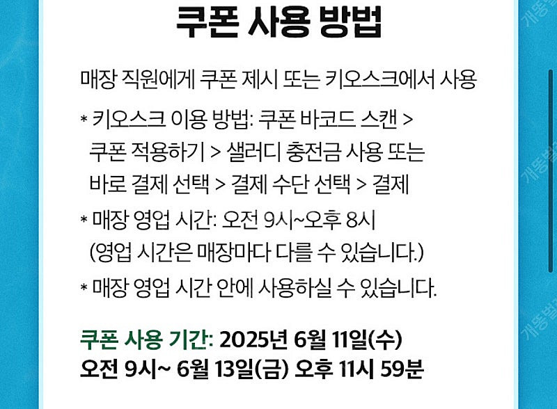 (각300원)샐러디 3500원 할인쿠폰, cgv T d...--2