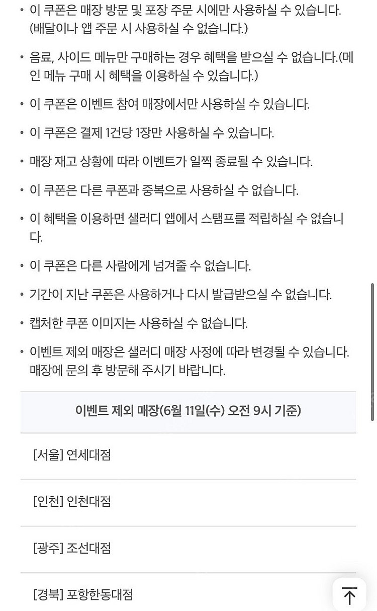 (각300원)샐러디 3500원 할인쿠폰, cgv T d...--3