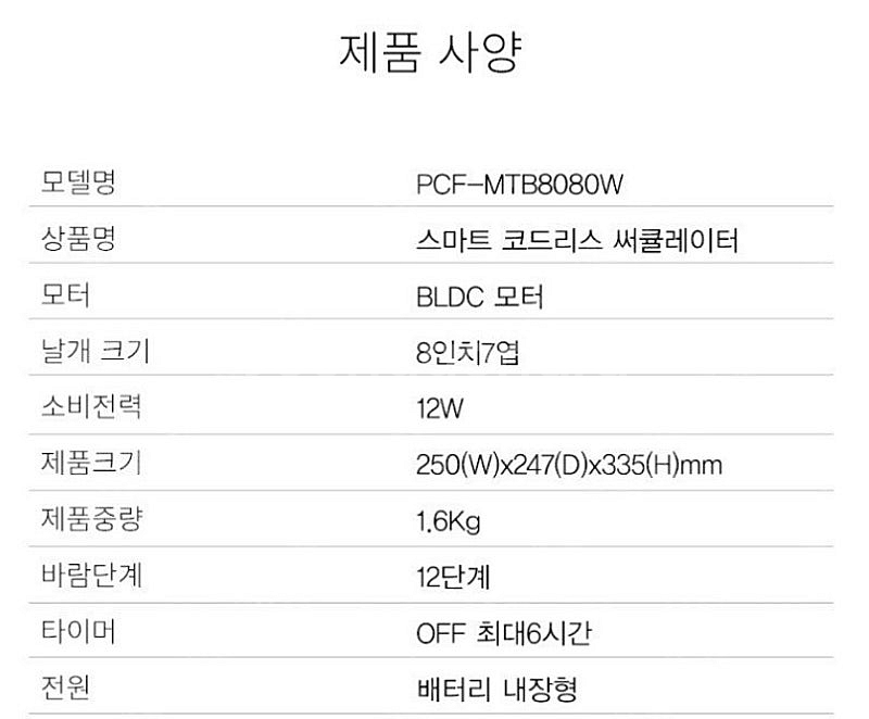 파세코 무선 써큘레이터(선풍기) 2대 각각 정리합니다--9