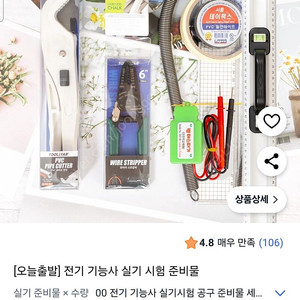 전기기능사 실기 세트