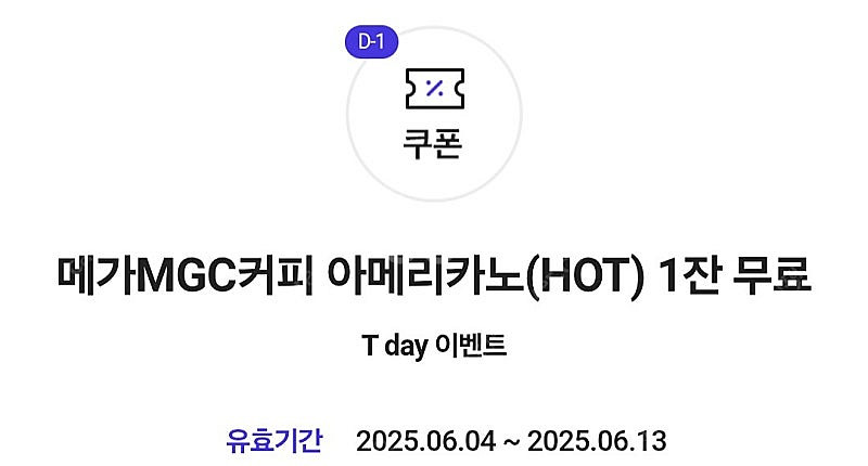 메가커피 아메리카노 쿠폰 3장있어요~!!!!!--0