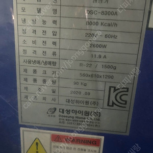 이동식에어컨 (대성하이원 DSC8300A)