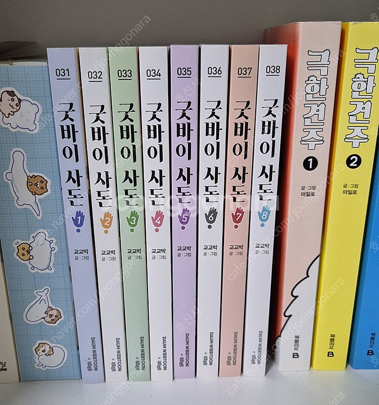 웹툰 굿바이사돈 단행본 전권 소장용 s급--0